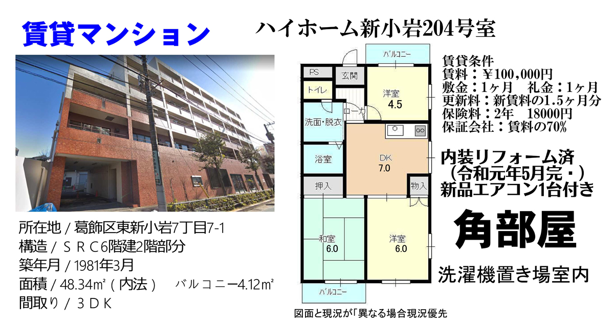ハイホーム新小岩