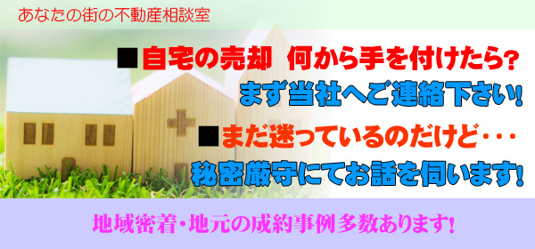 不動産相談