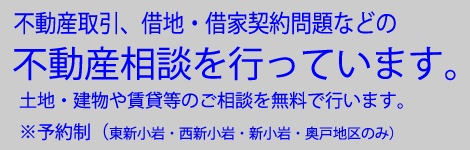 借地権などのご相談