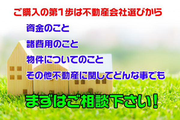 購入相談